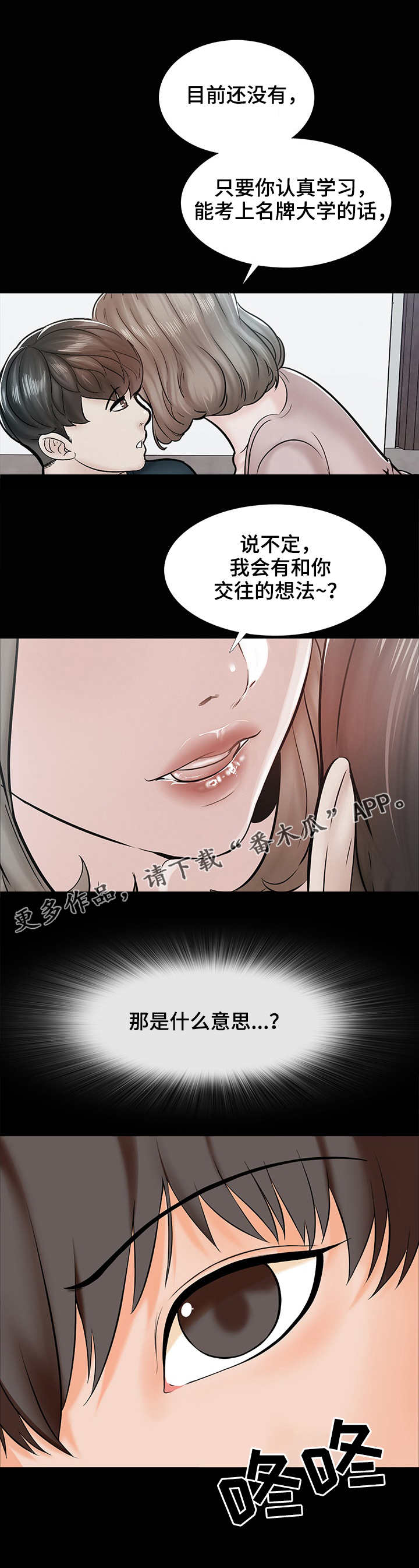 课外教师漫画,第25章：想法5图