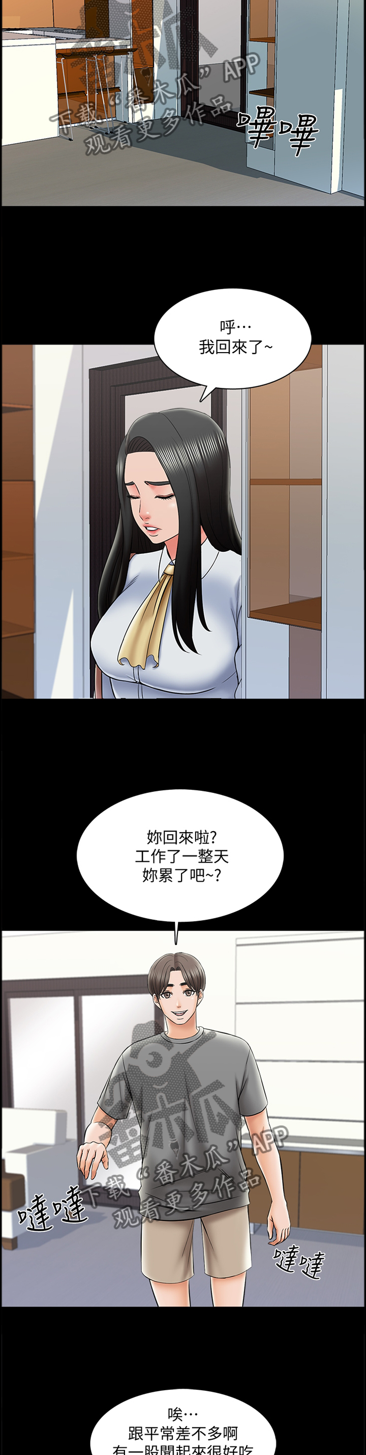 课外教师漫画,第52章：特别的感觉5图