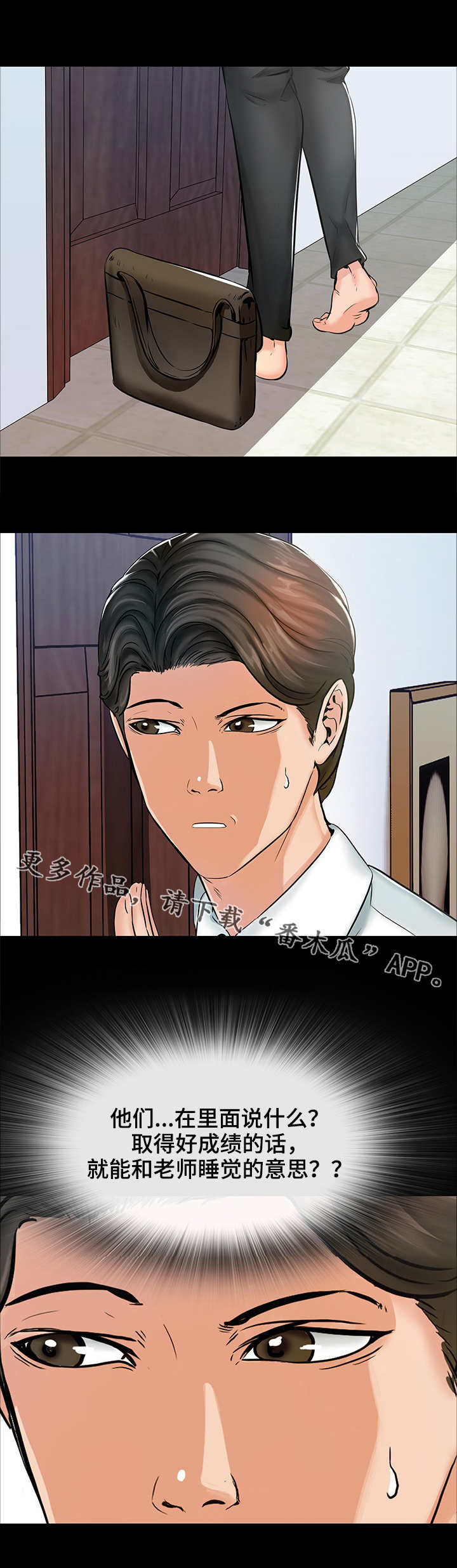 课外教师漫画,第23章：新老师2图