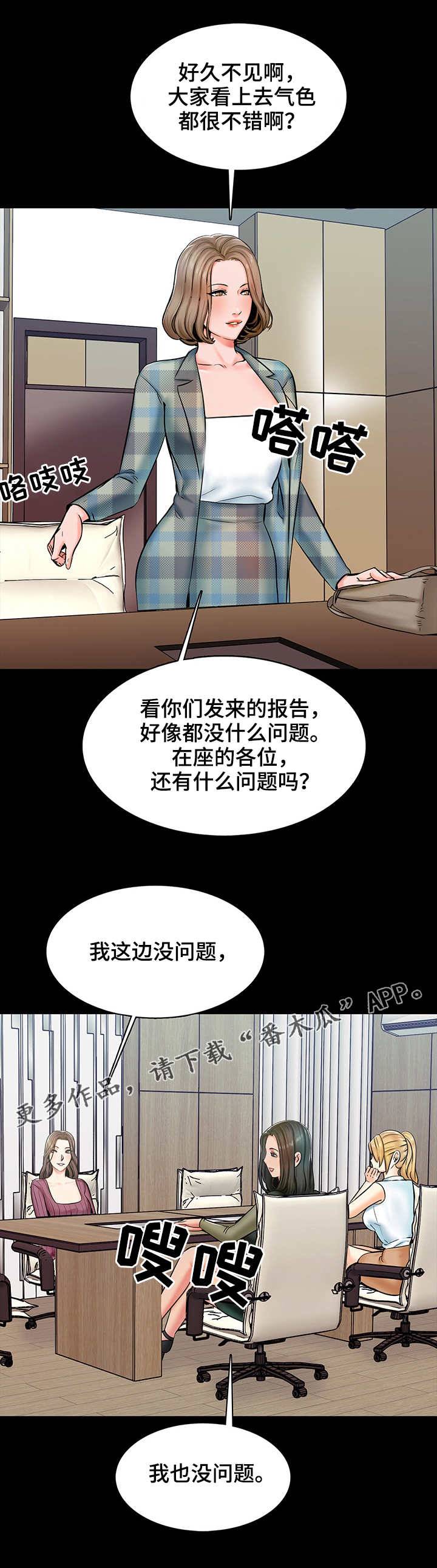 课外教师漫画,第22章：交换2图