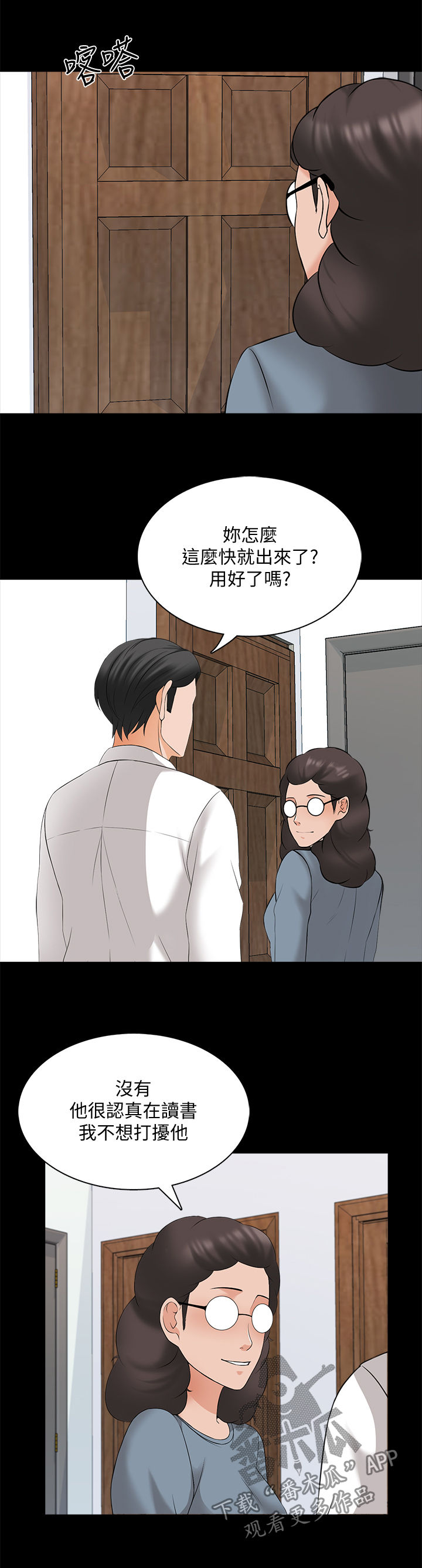 课外教师漫画,第78章：女朋友（完结）4图