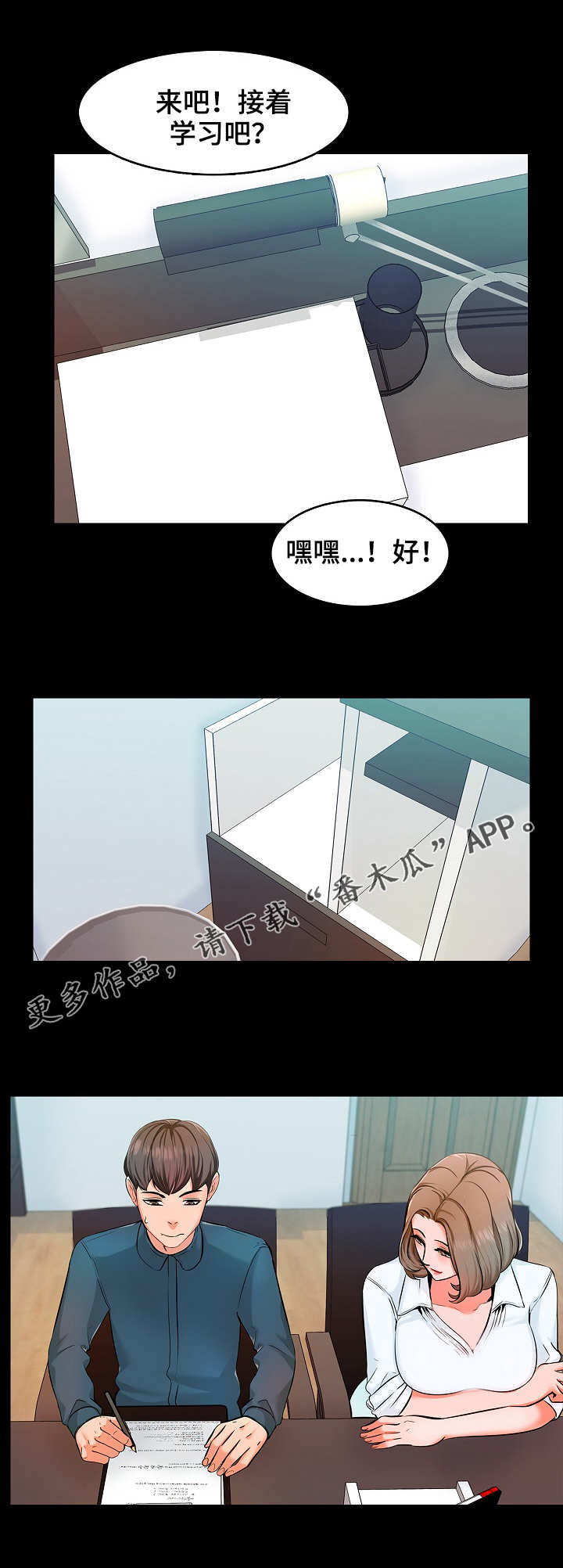 课外教师漫画,第6章：理解3图