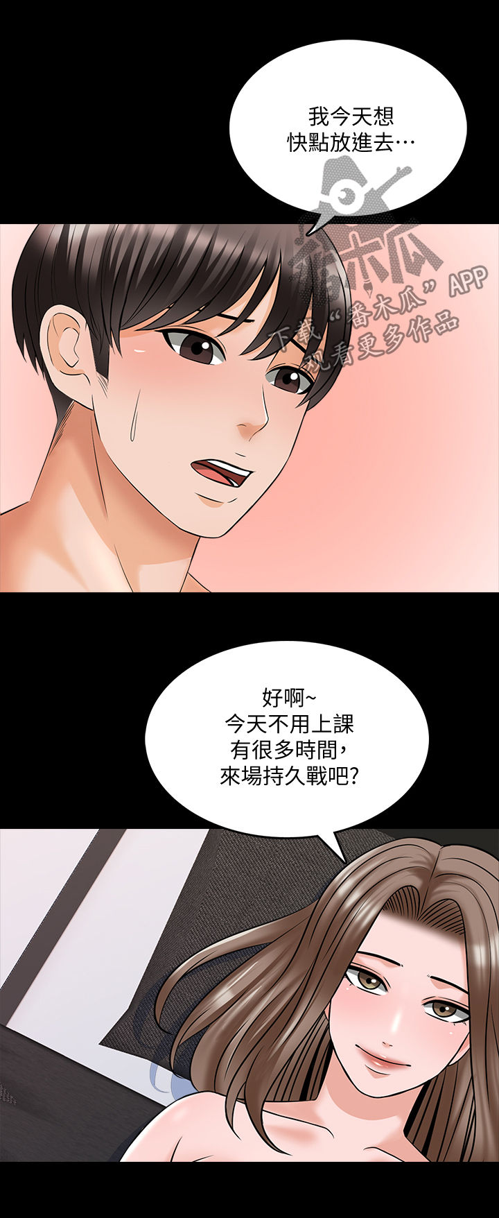 课外班漫画,第60章：持久战3图