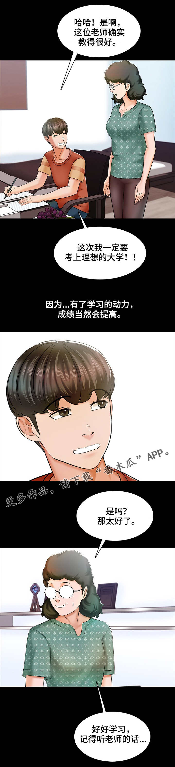 课外教师漫画,第20章：要求1图