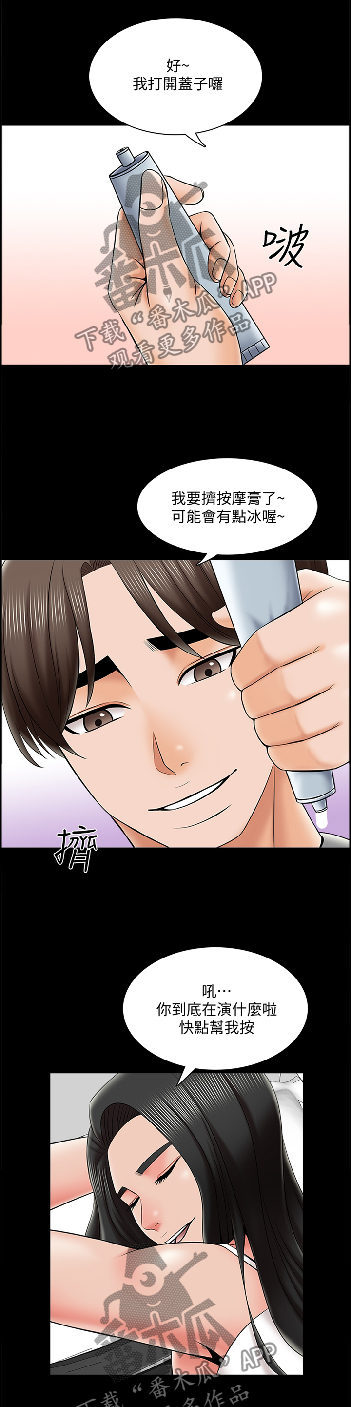 课外班漫画,第54章：私人聊天1图