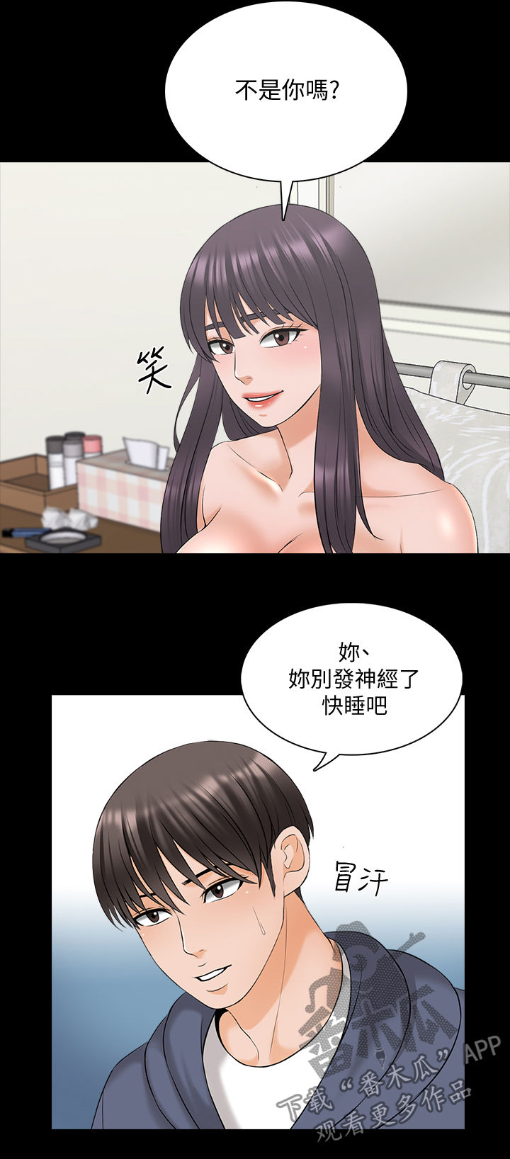 教师课外有偿补课规定漫画,第63章：等一下3图