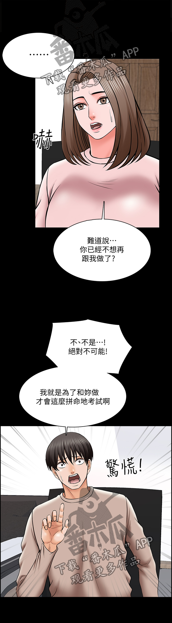 课外教师漫画,第59章：休息4图