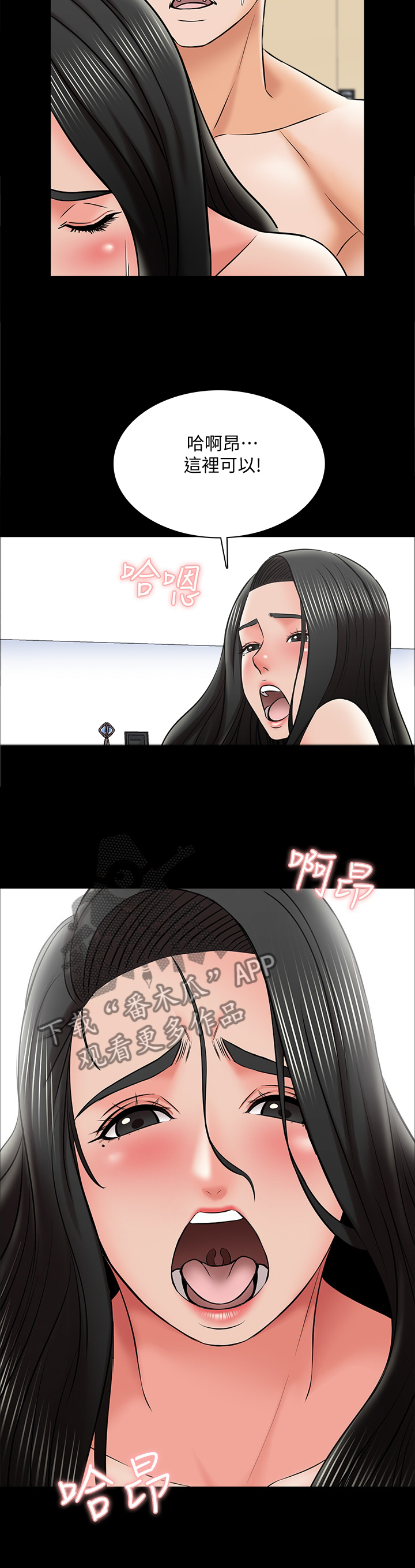 课外教师漫画,第52章：特别的感觉4图