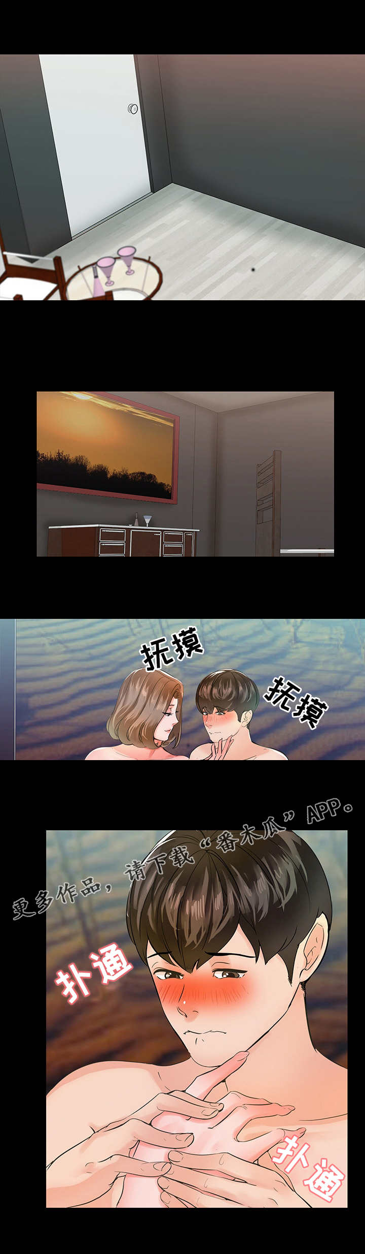 课外教师漫画,第17章：紧张5图