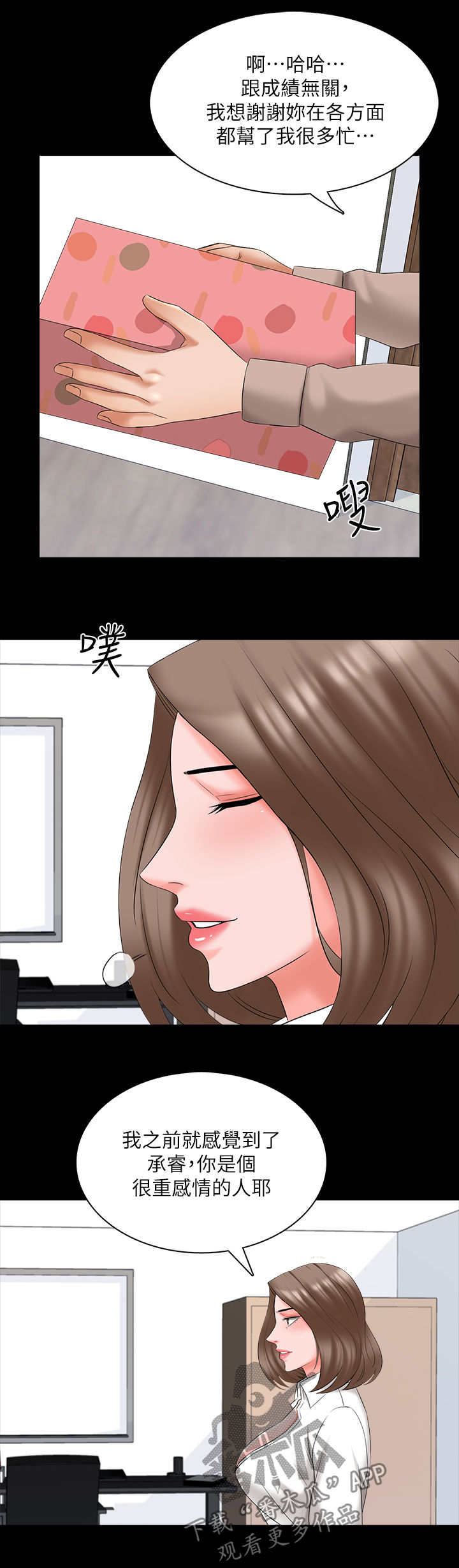 课外辅导教师培训漫画,第77章：愿望2图