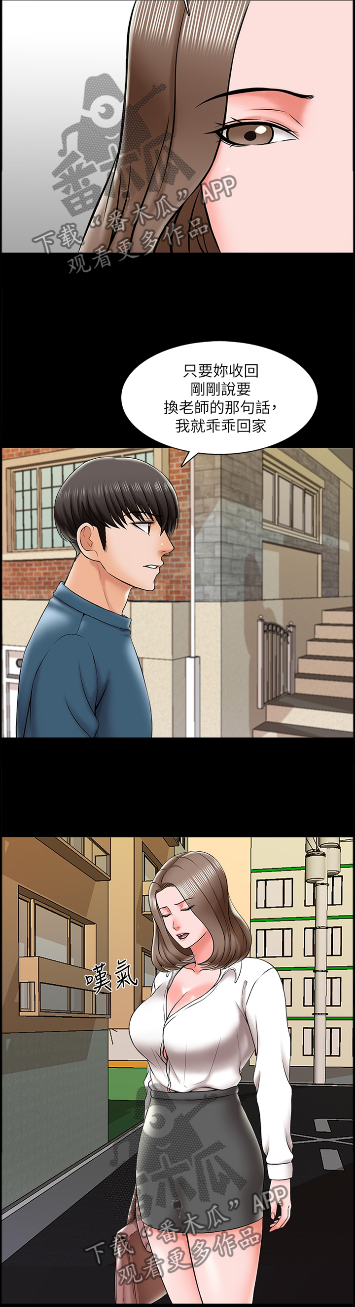 课外教师漫画,第32章：实话4图