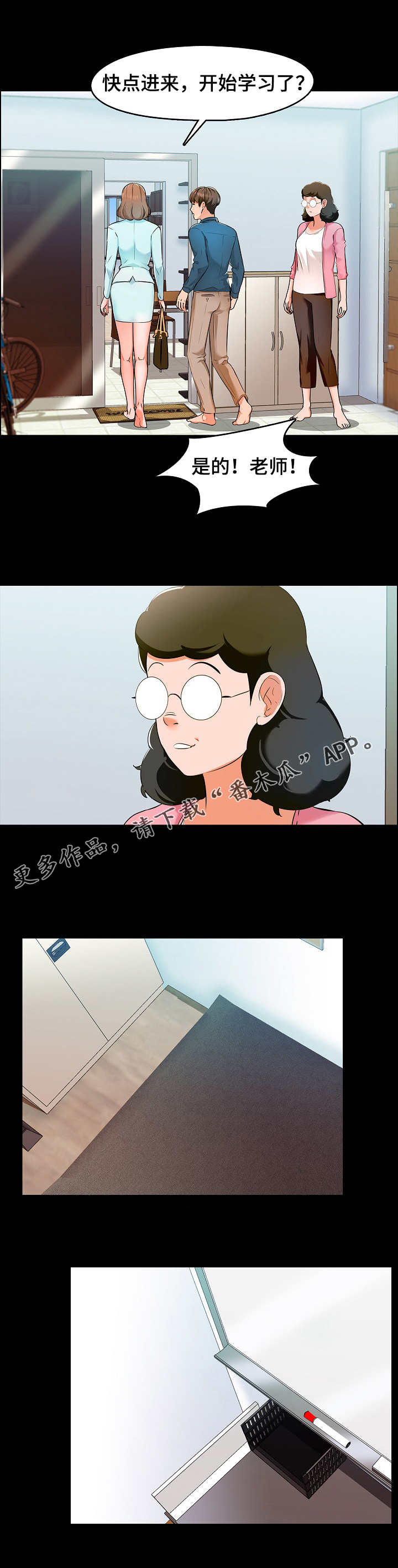 课外教师漫画,第6章：理解4图