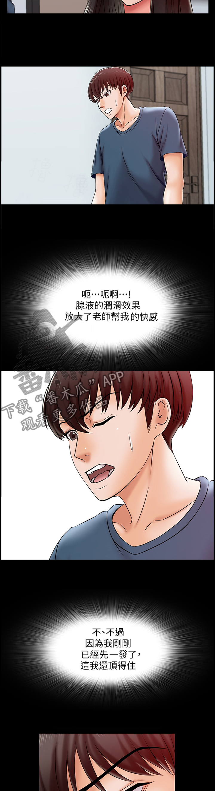 课外教师漫画,第28章：挑战3图