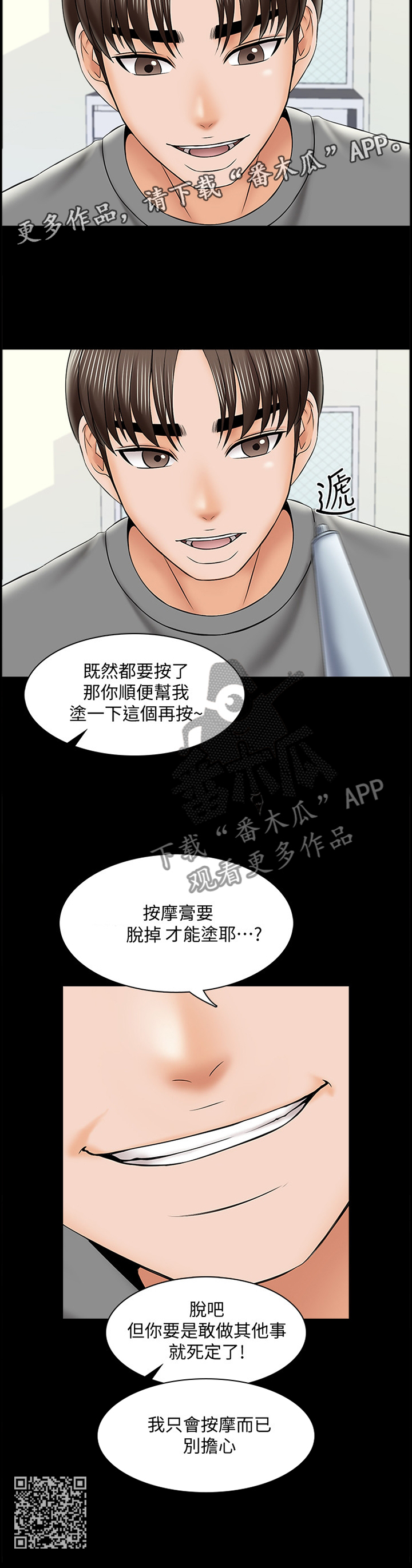 课外教师漫画,第53章：按摩1图