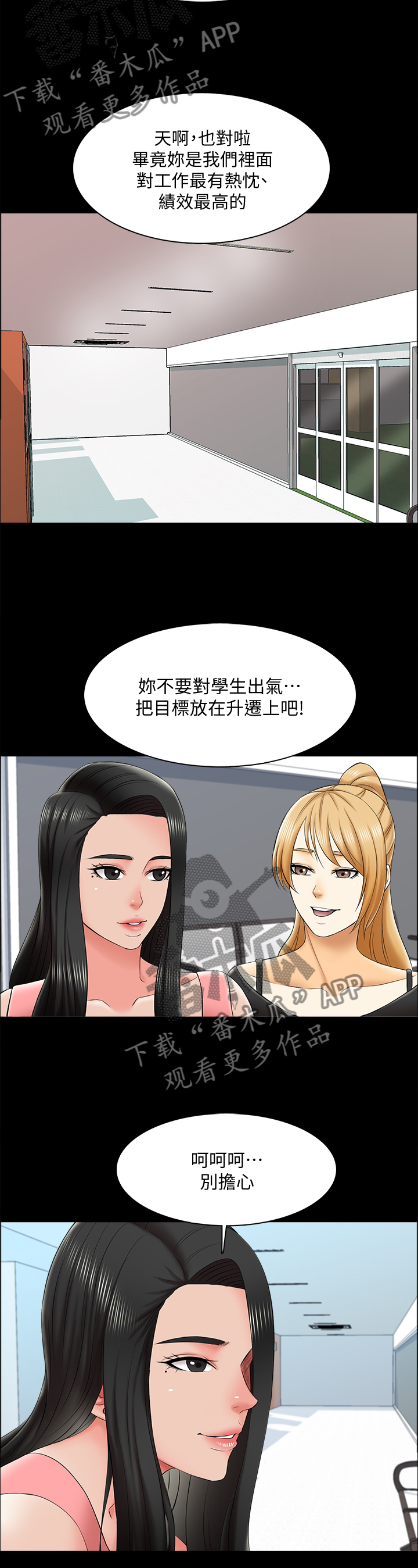 课外班漫画,第36章：盘算2图