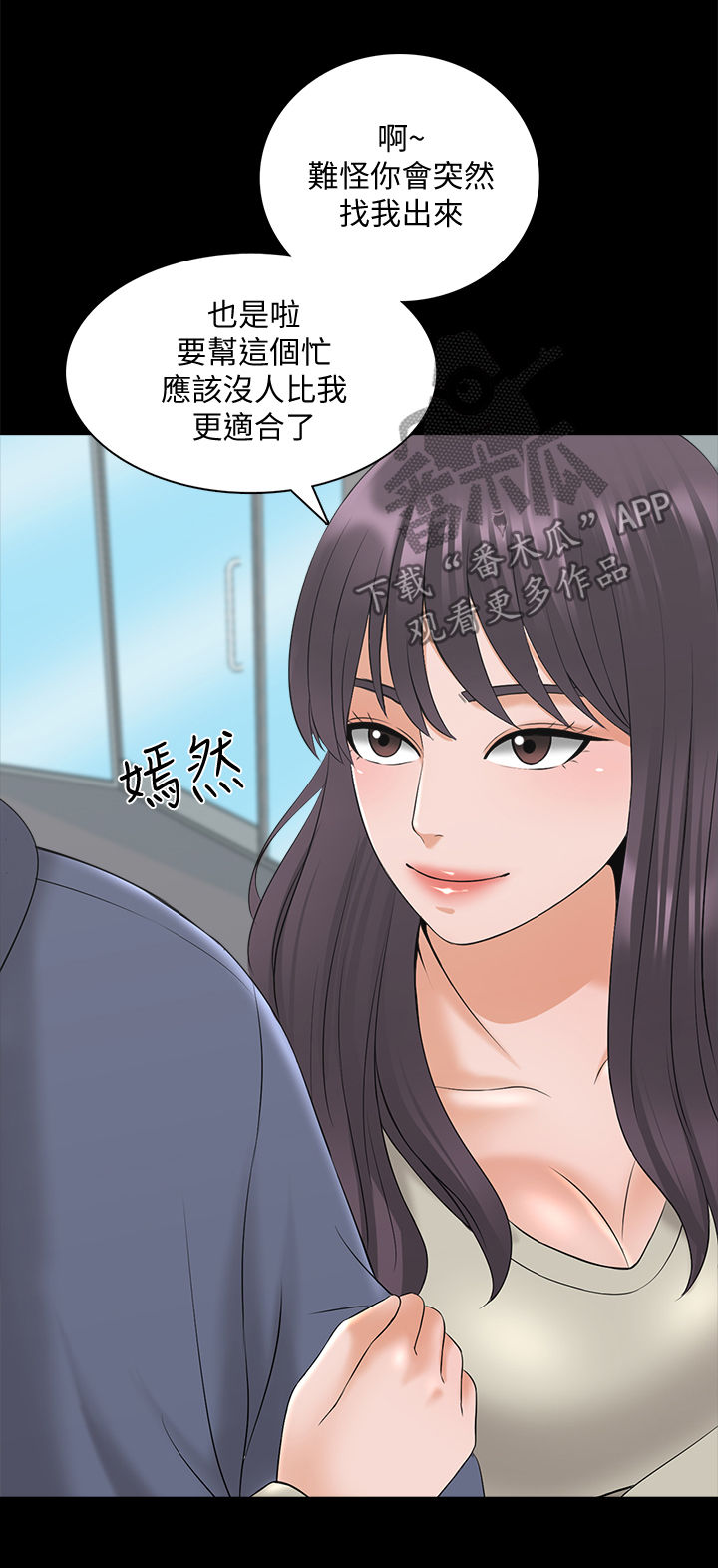 课外教师漫画,第62章：喝醉2图