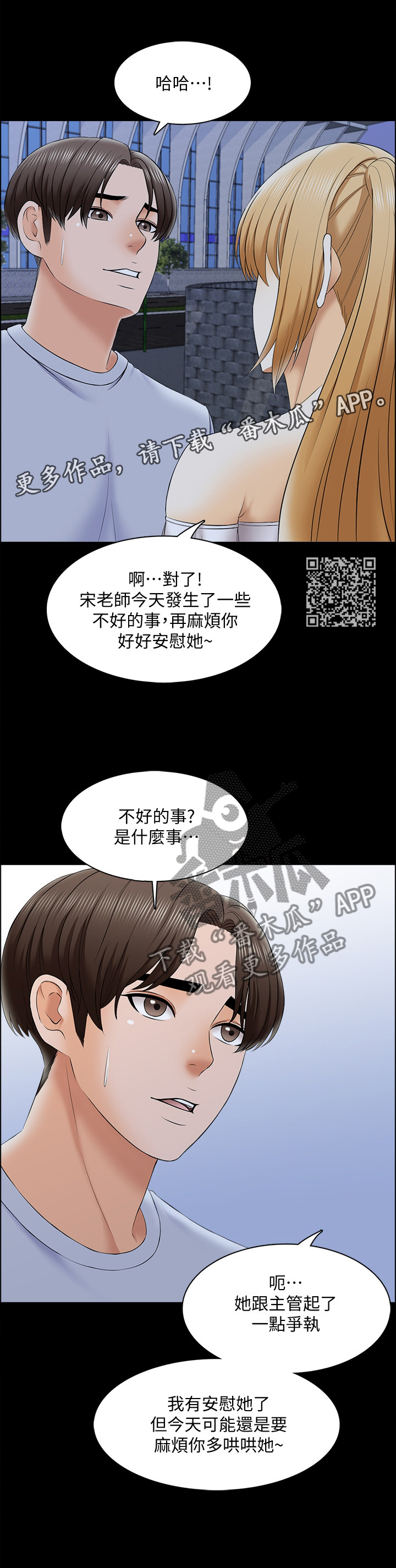 课外教师漫画,第46章：各怀鬼胎1图