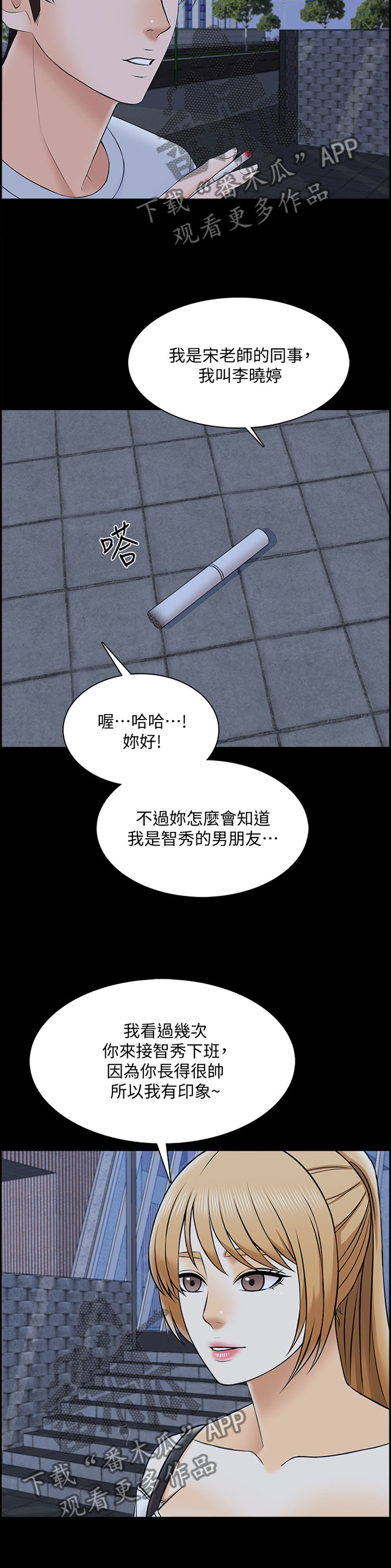 课外教师漫画,第46章：各怀鬼胎5图