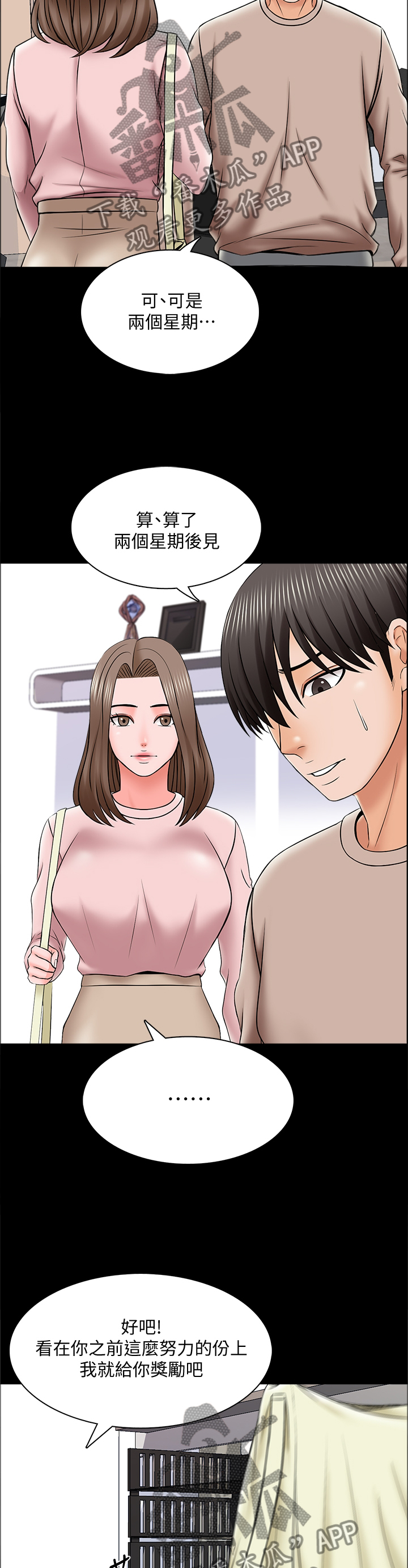 课外教师漫画,第59章：休息1图