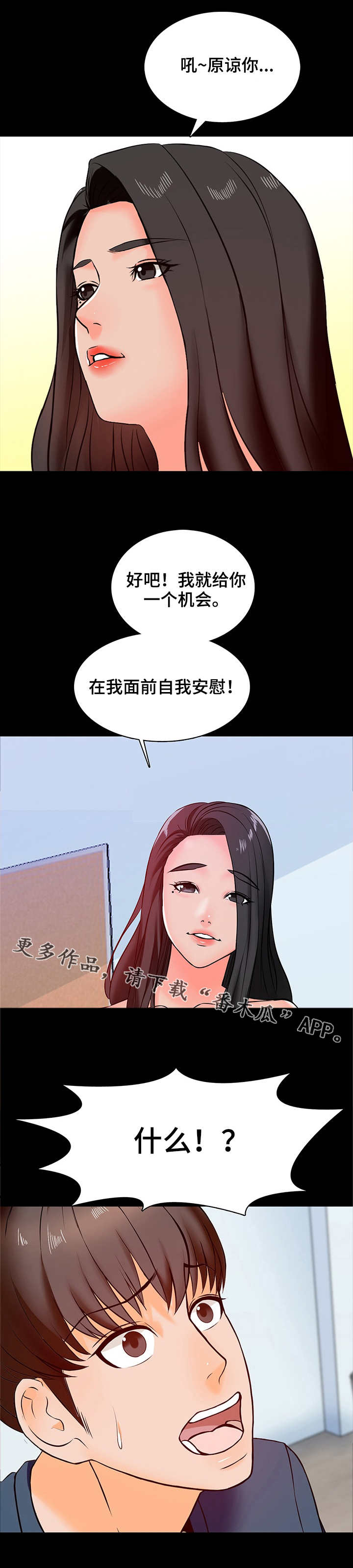 教师课外有偿补课规定漫画,第26章：犯错5图