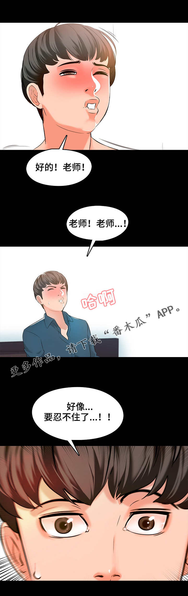 课外教育政策漫画,第11章：回想3图