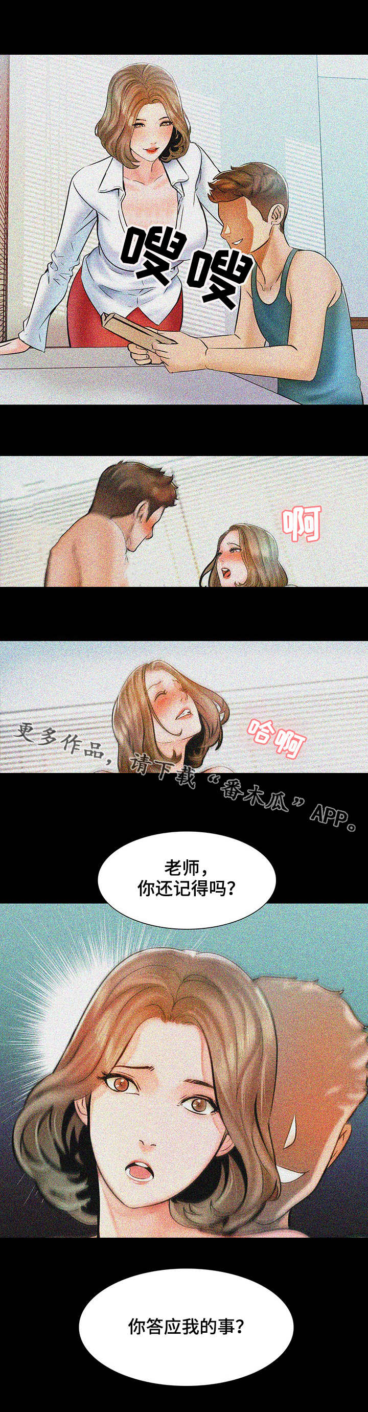 课外教师漫画,第21章：目标3图