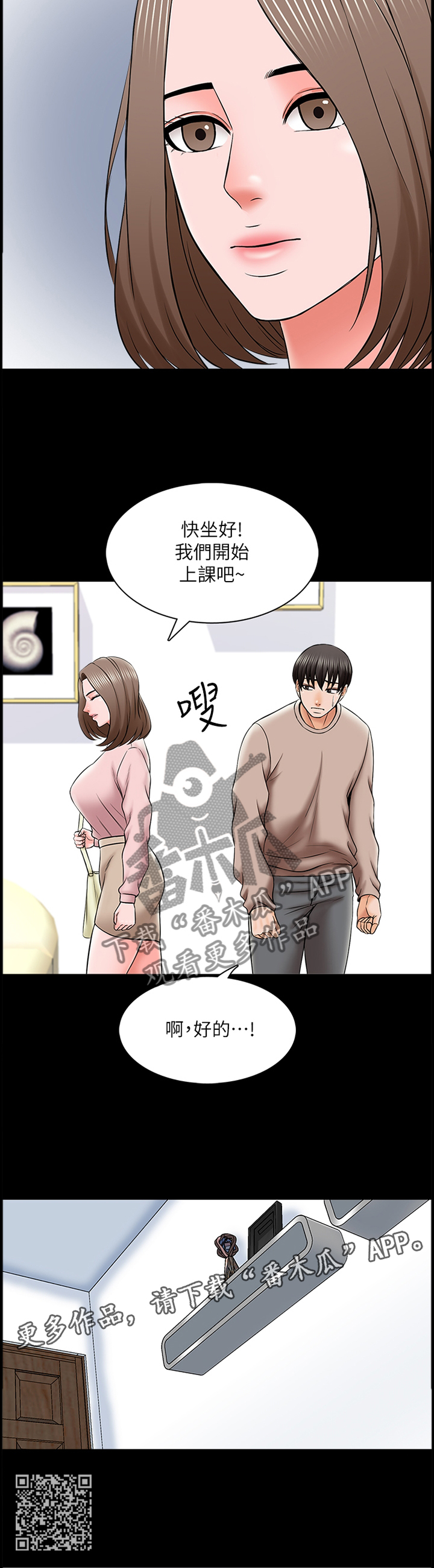 课外书法老师漫画,第58章：没有复习3图
