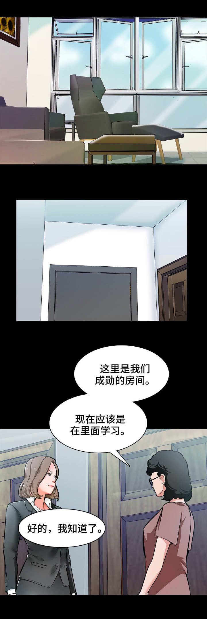 课外教师漫画,第1章：家教5图
