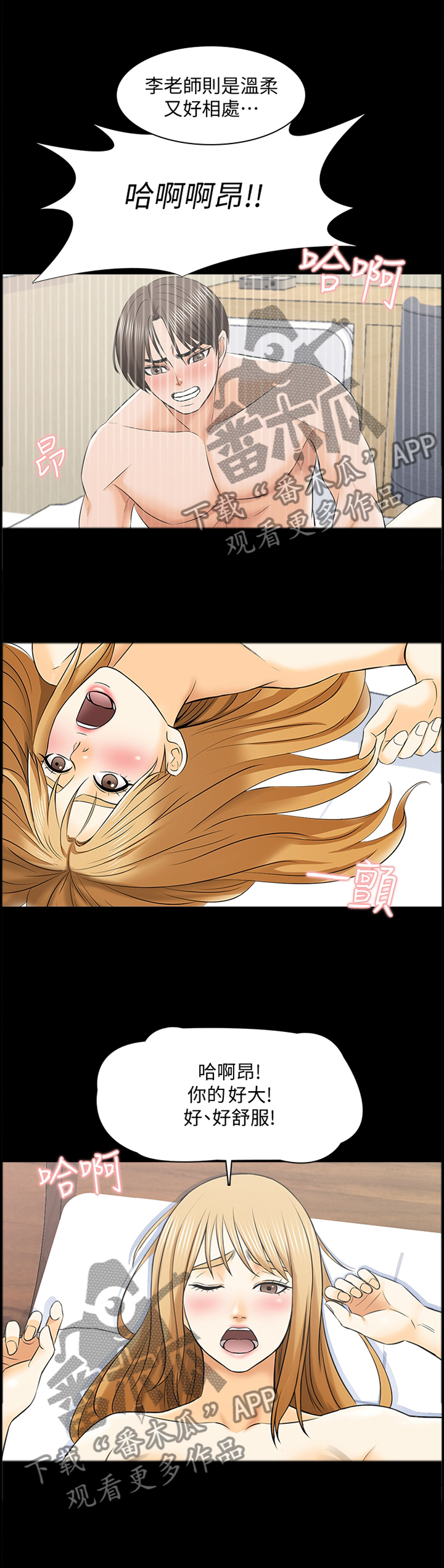 课外教师漫画,第56章：不一样的感觉3图