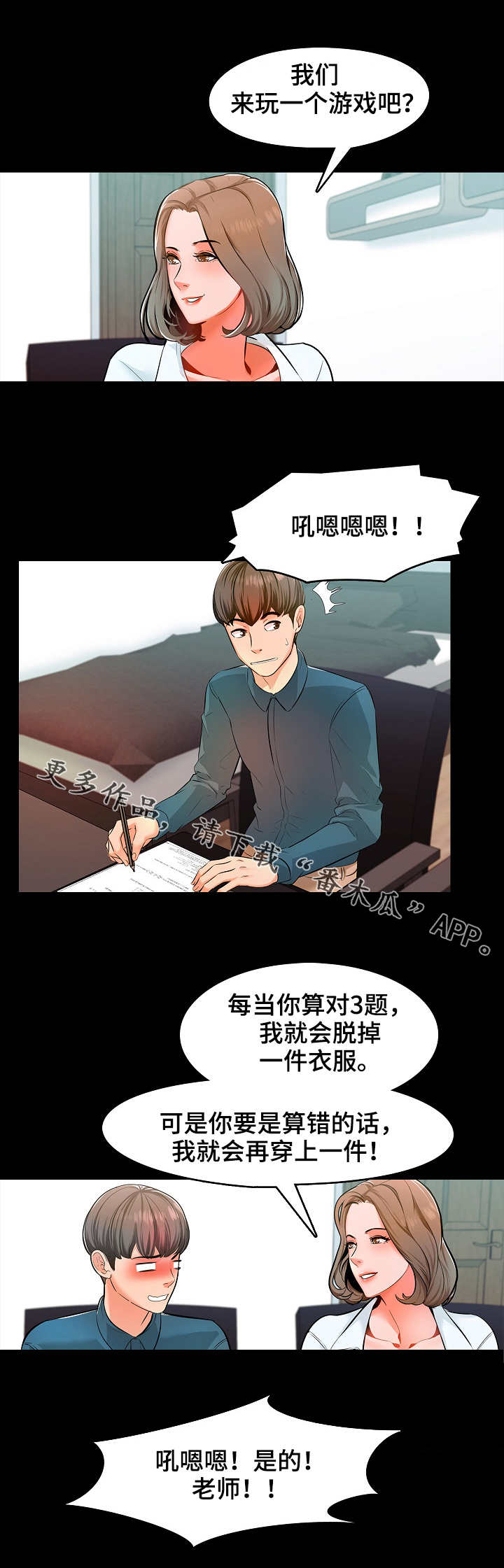 课外教师漫画,第7章：游戏1图