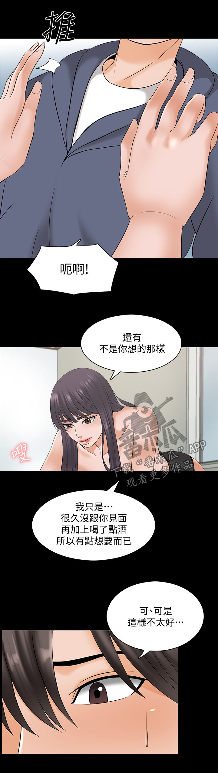 课外教育政策漫画,第63章：等一下1图