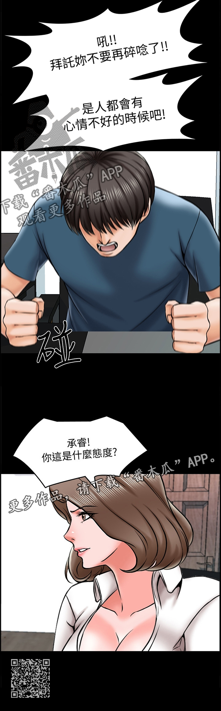 教师课外有偿补课规定漫画,第30章：焦虑1图