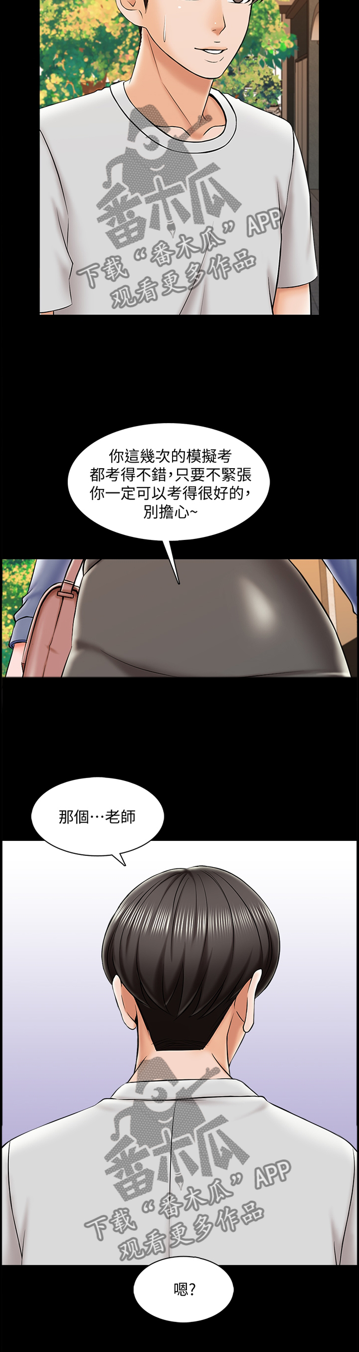 课外教师漫画,第41章：心事重重4图