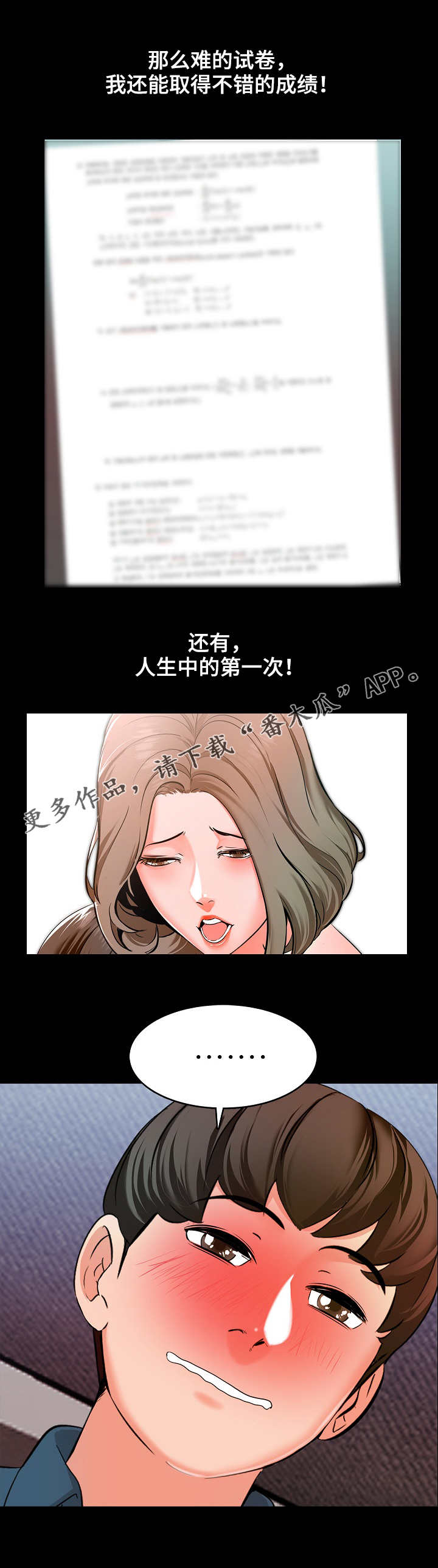 课外教师漫画,第11章：回想4图
