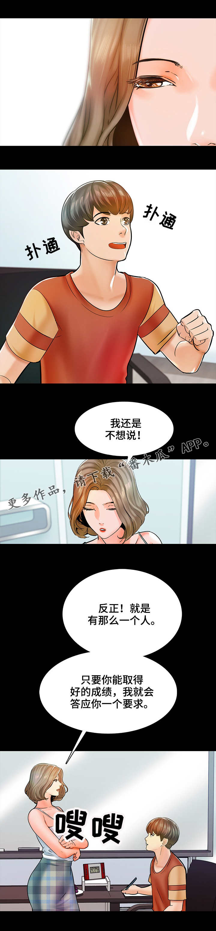 课外教师漫画,第21章：目标4图