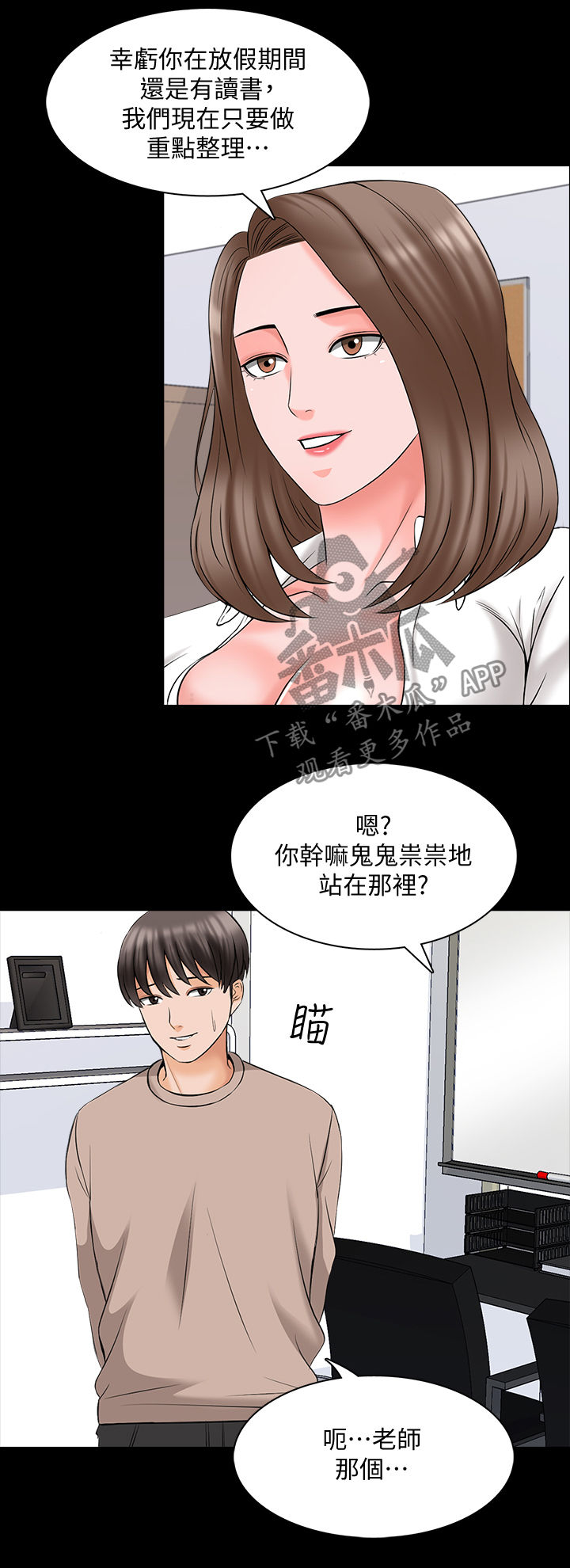 课外教师漫画,第77章：愿望5图