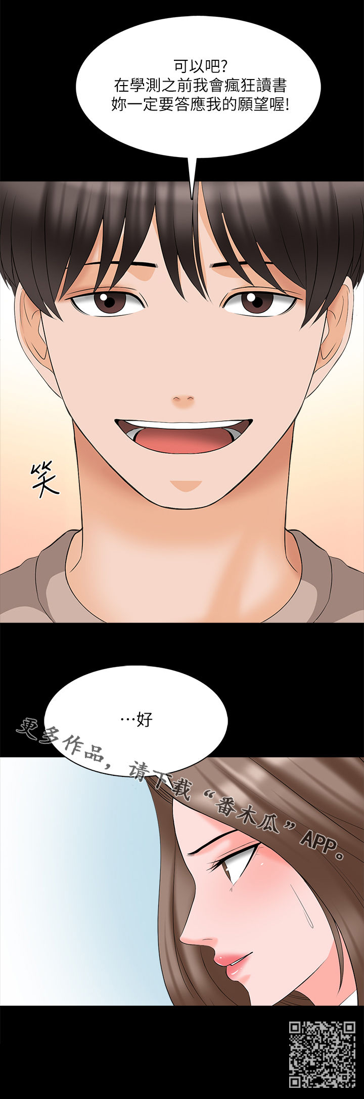 课外教育政策漫画,第77章：愿望2图