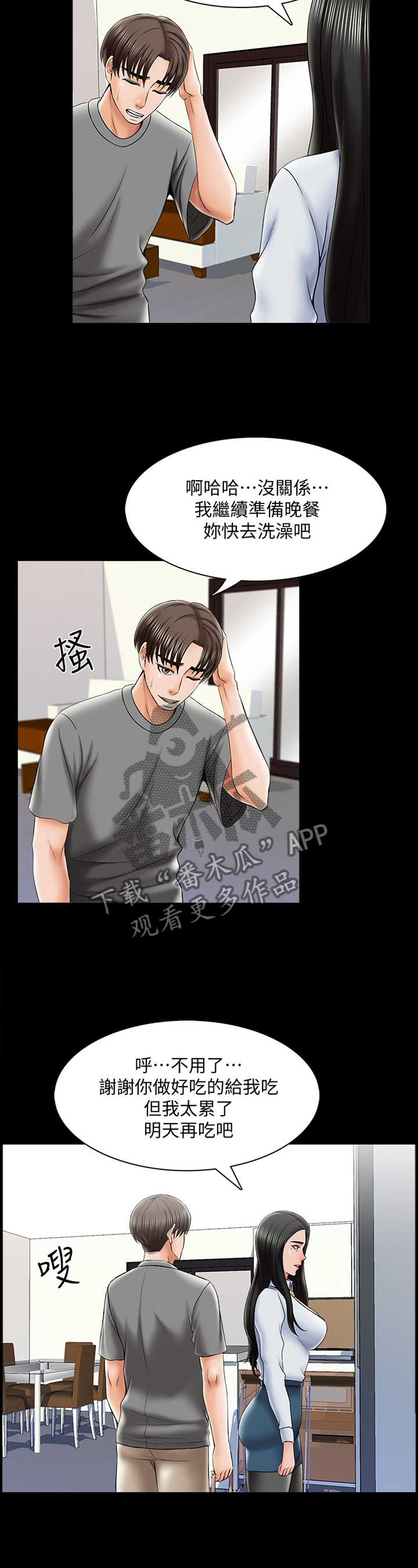 课外教师漫画,第53章：按摩3图