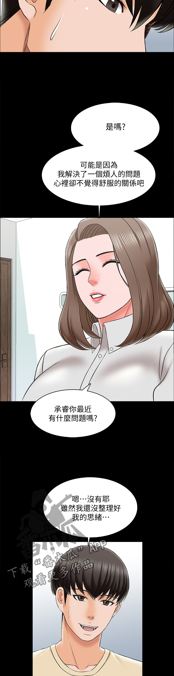 课外教师漫画,第47章：全是敌人4图