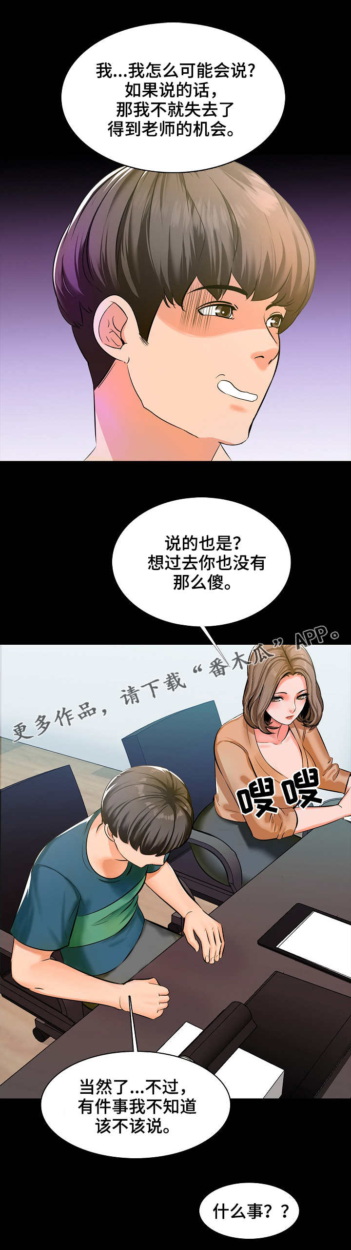 课外教师漫画,第13章：目光5图