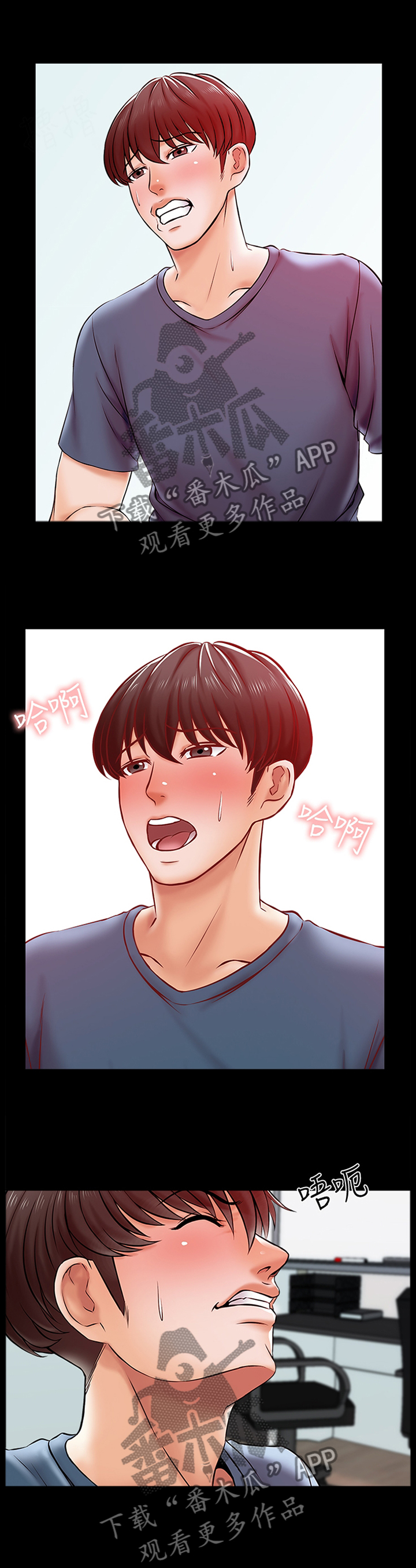 课外教师漫画,第27章：屈服4图