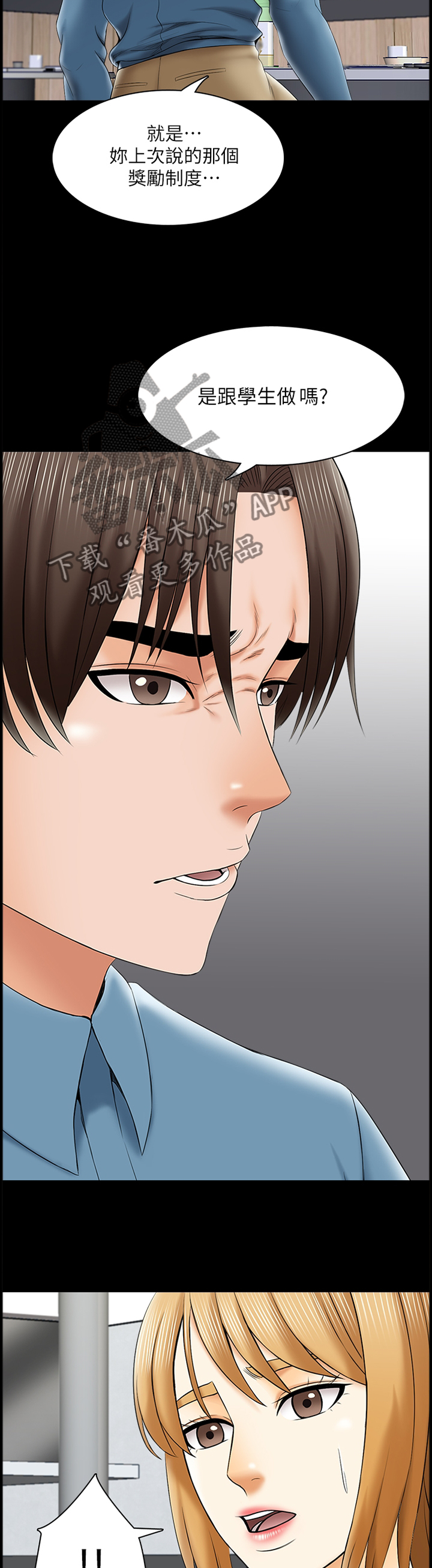 课外教师漫画,第55章：真相2图