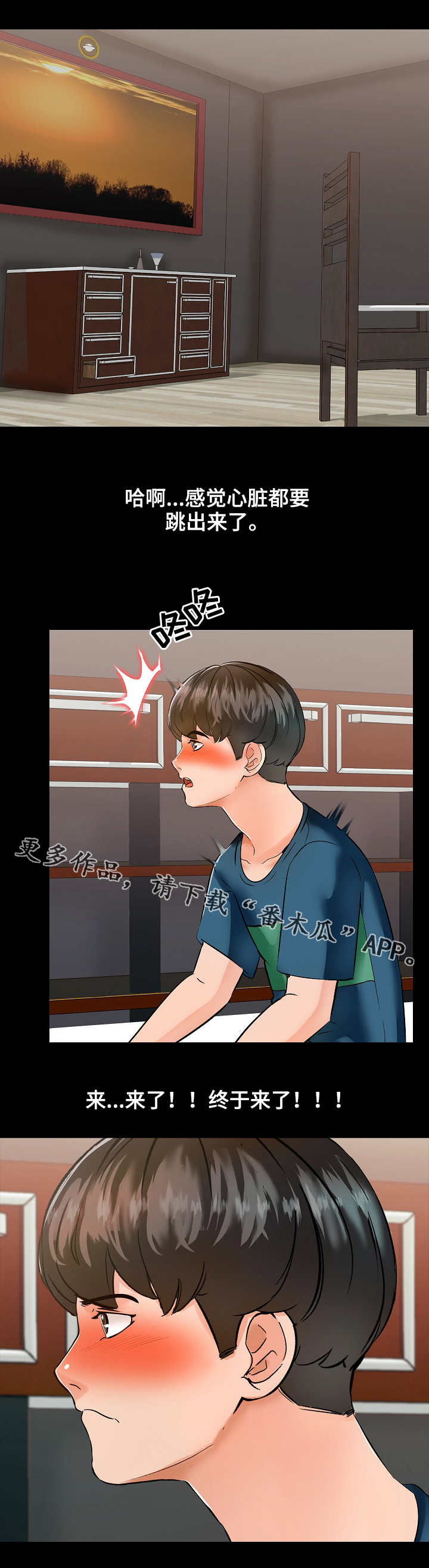 课外教师漫画,第16章：旅馆5图