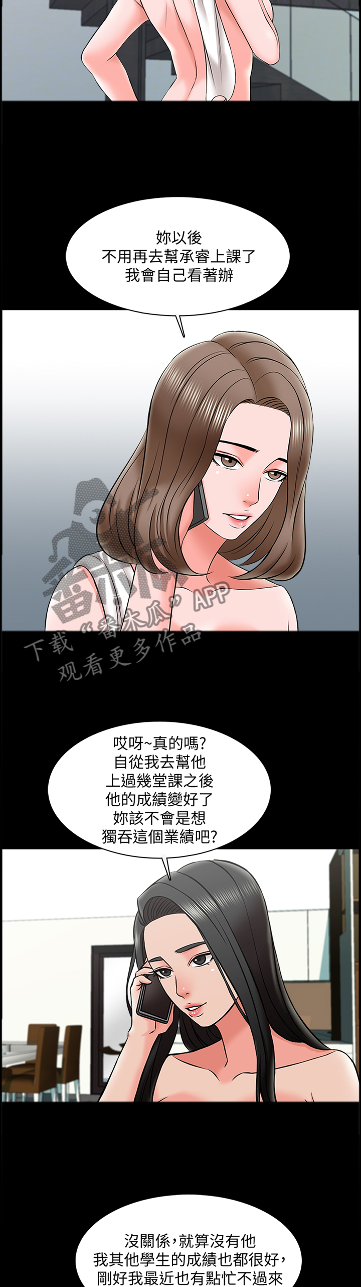 课外教师漫画,第43章：减轻负担4图