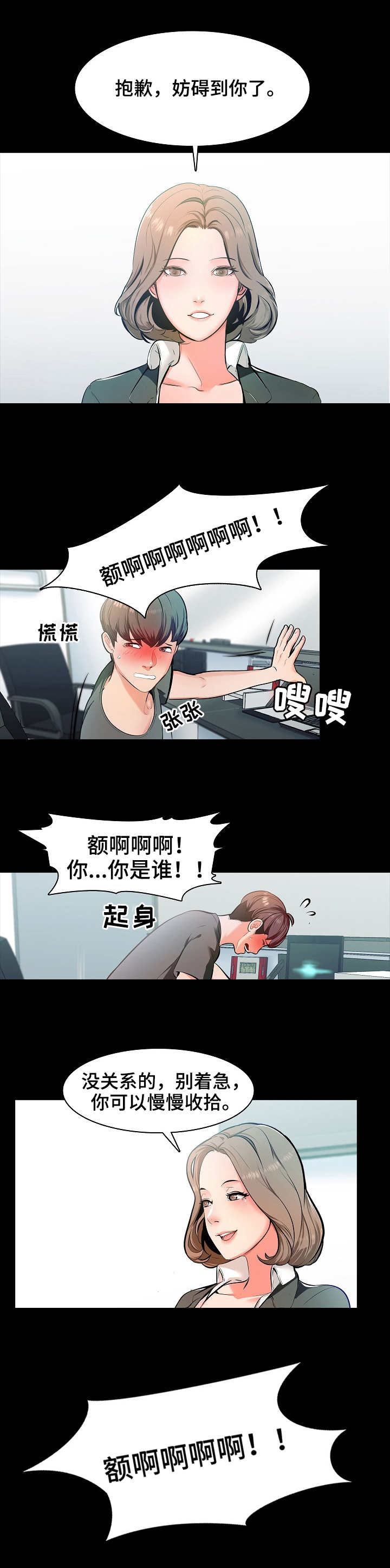 课外教辅概念漫画,第1章：家教4图