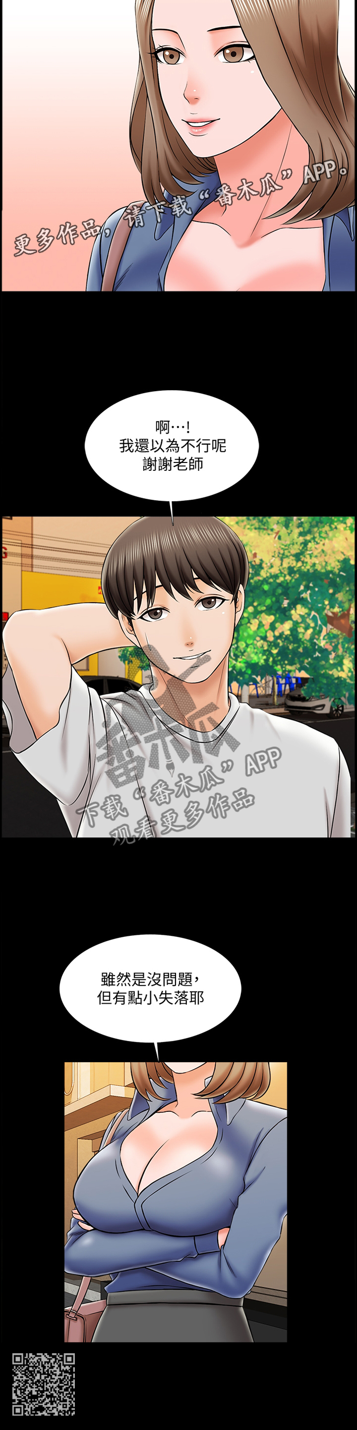 课外教师漫画,第41章：心事重重1图