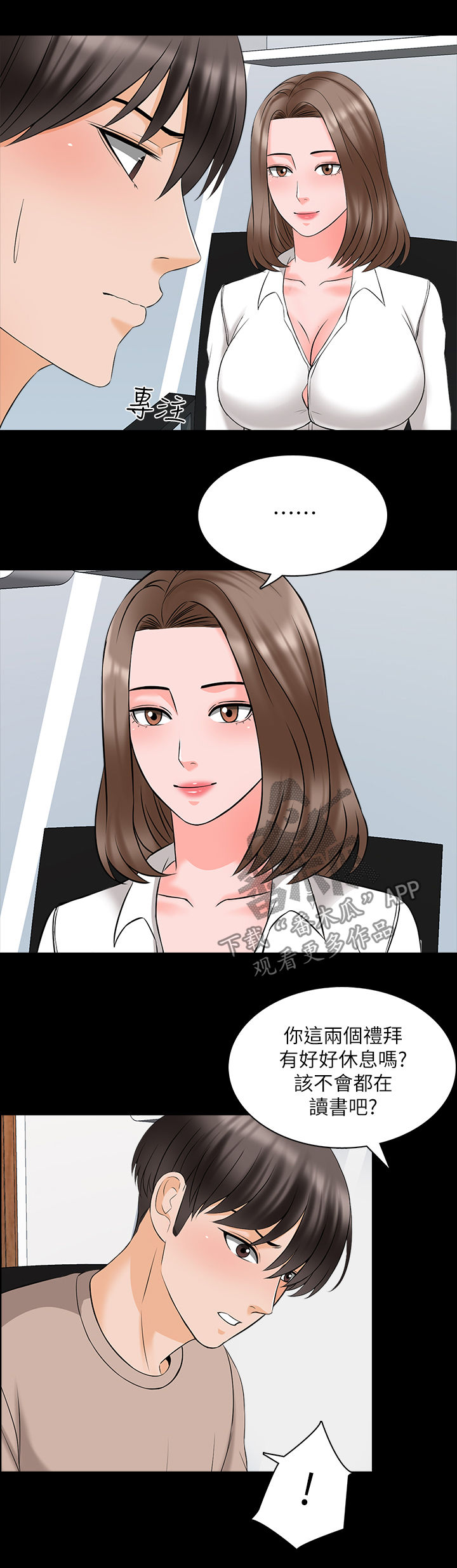 课外教师漫画,第74章：没那么弱5图