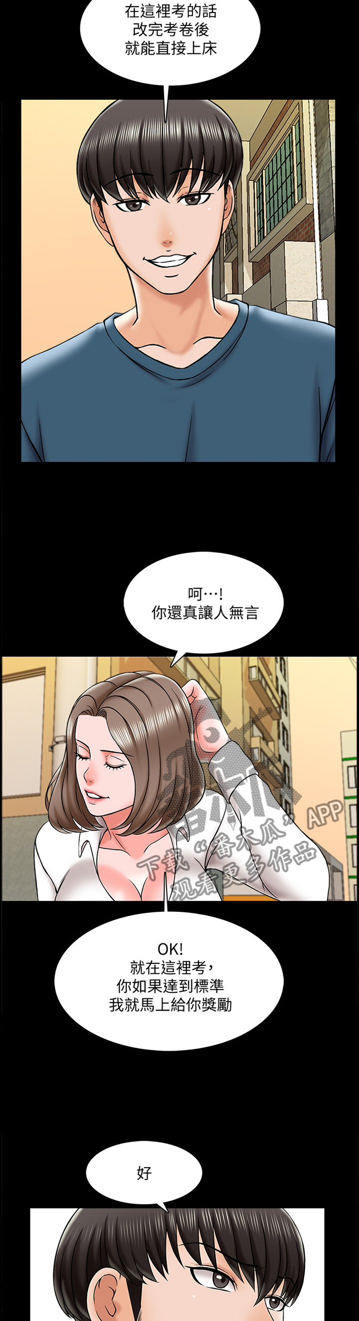 课外教师漫画,第32章：实话5图