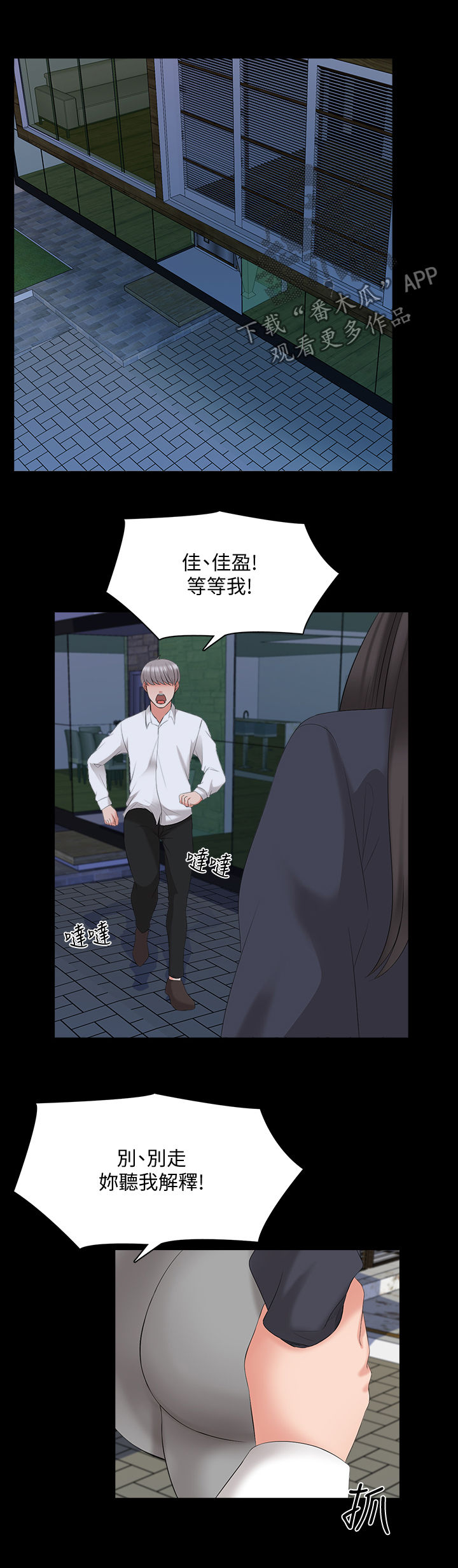 课外授业电影完整版漫画,第72章：部门消失3图