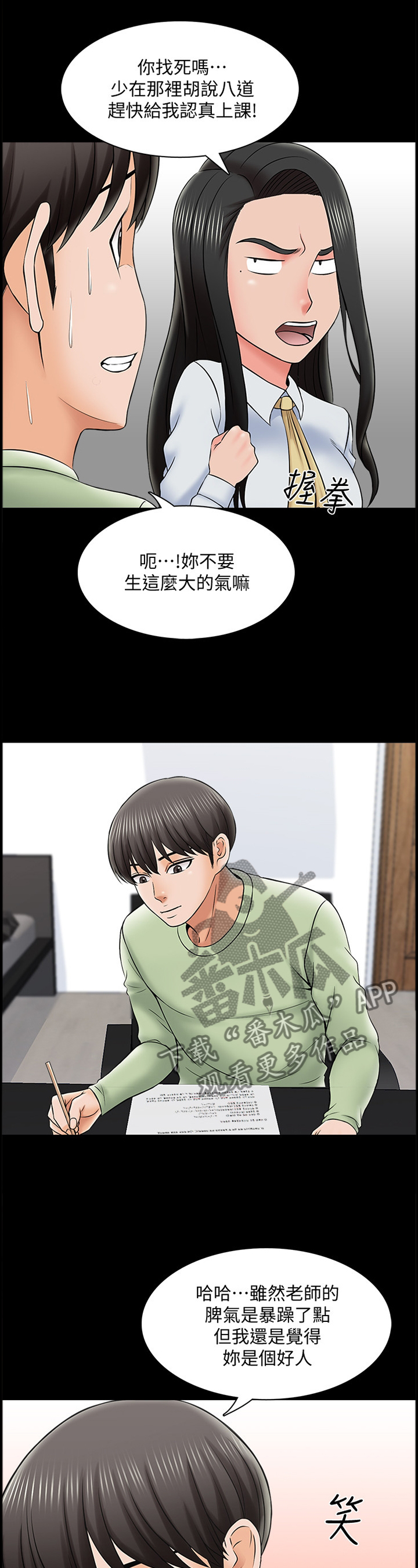 课外教师漫画,第49章：不一样的美5图